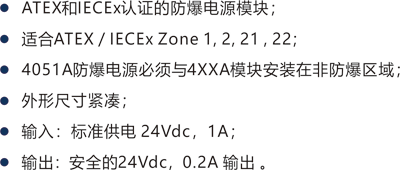 4051防爆電源模塊 技術(shù)特性.png